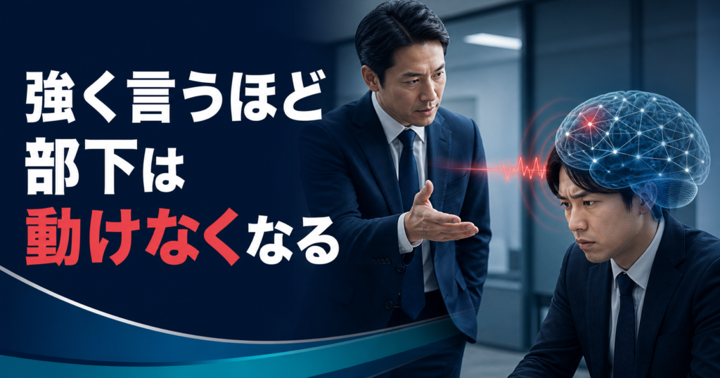 上司の強い言葉で部下の防衛反応が働き、思考が止まる様子を表したイラスト