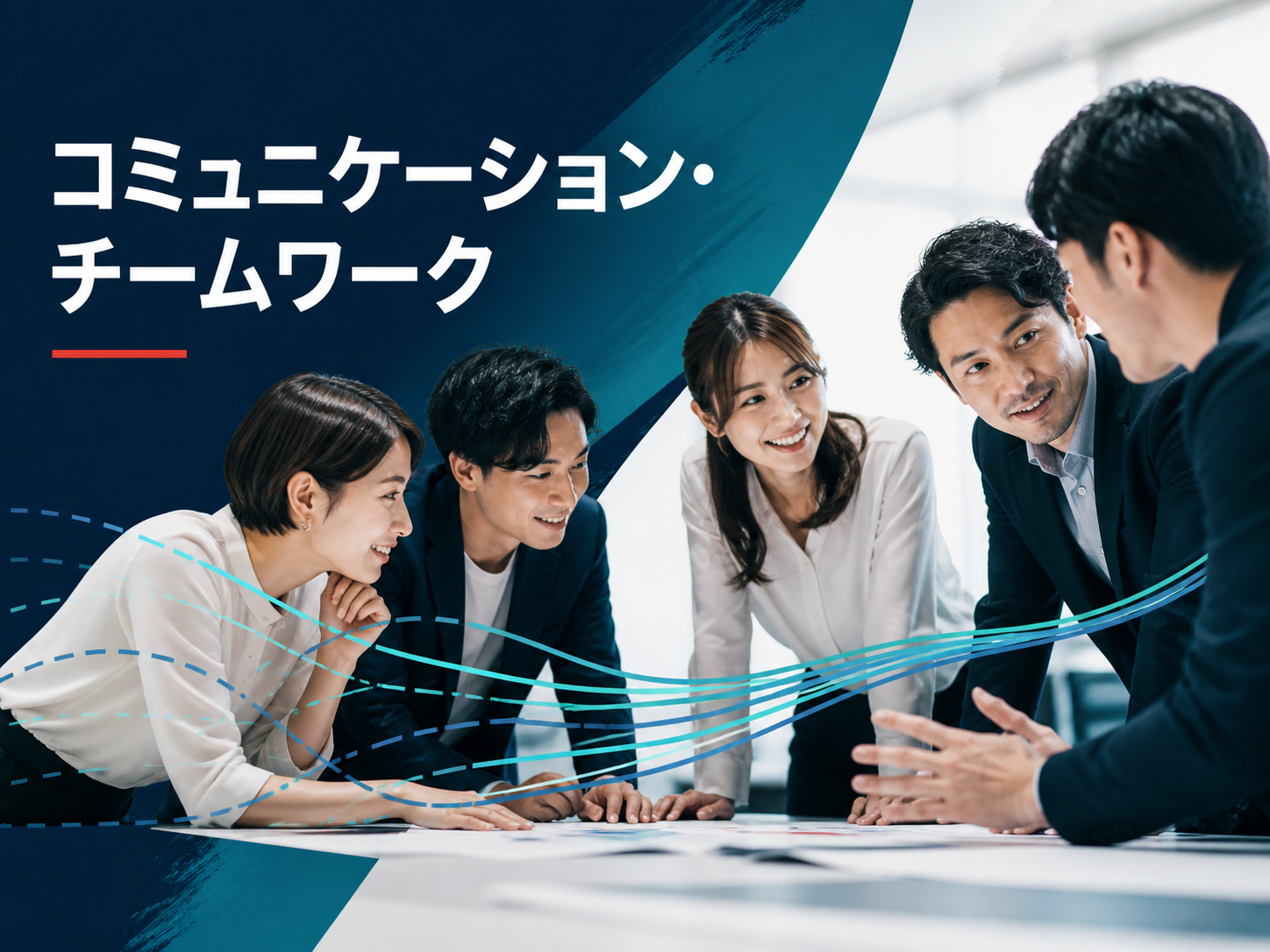 職場で対話しチームワークを高める様子を表す研修案内画像