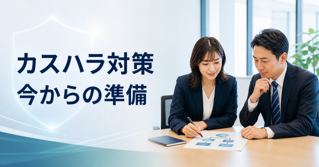 カスハラ対策に向け、対応フローを確認する社員と管理職